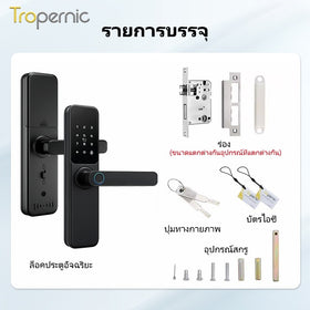 Tropernic DG01 TTLOCK Digital Door Lock จัดการผ่านแอป ตัวล็อคประตู ลายนิ้วมือ พร้อมกระดิ่ง ตัวล็อคประตูไฟฟ้า รหัสผ่าน ปลดล็อคระยะไกลผ่านแอป สำหรับประตูไม้ บ้านและโรงแรม