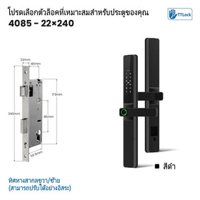 Tropernic F6 TTLOCK ที่ล็อคประตูบานเลื่อน ปลดล็อคระยะไกลผ่าน APP กันน้ำภายนอก มือจับประตูบานเลื่อน สแกนนิ้ว Digital Door Lock สำหรับประตูอลูมิเนียม